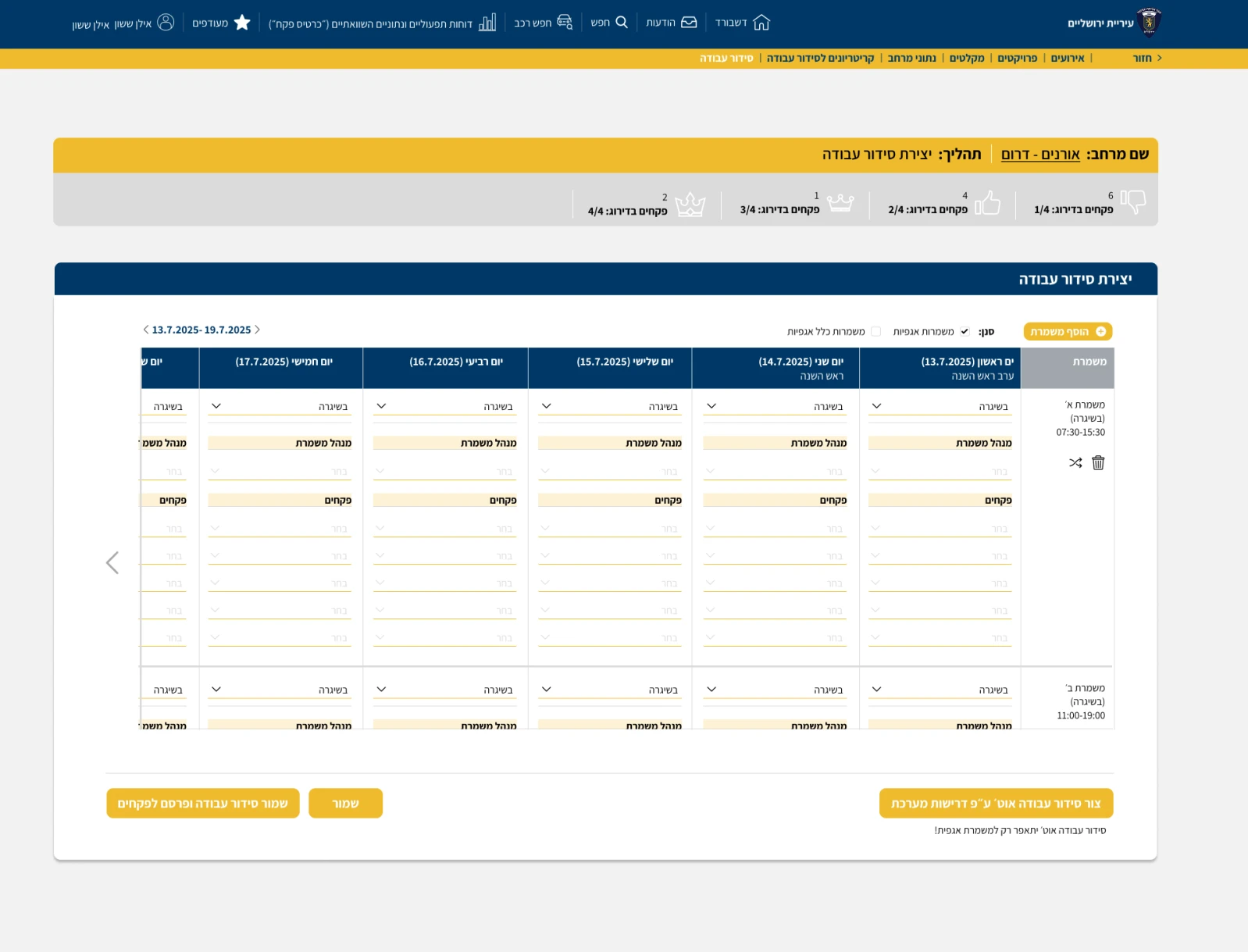 איפיון, UI/UX, מערכת שיטור ופיקוח
עיריית ירושלים, תמונה 26