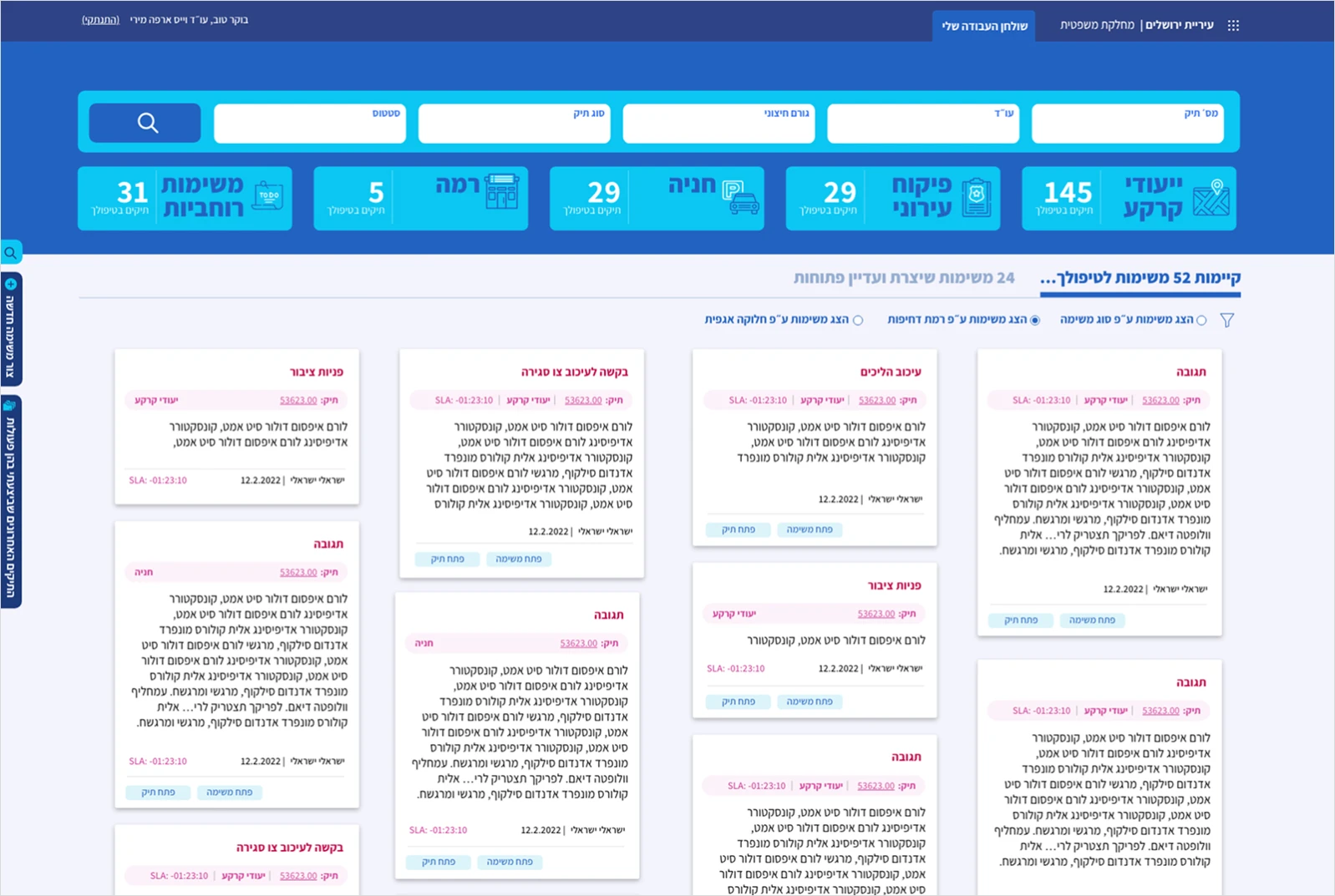 איפיון, UI/UX, מערכת משפטית 
עיריית ירושלים, תמונה 3
