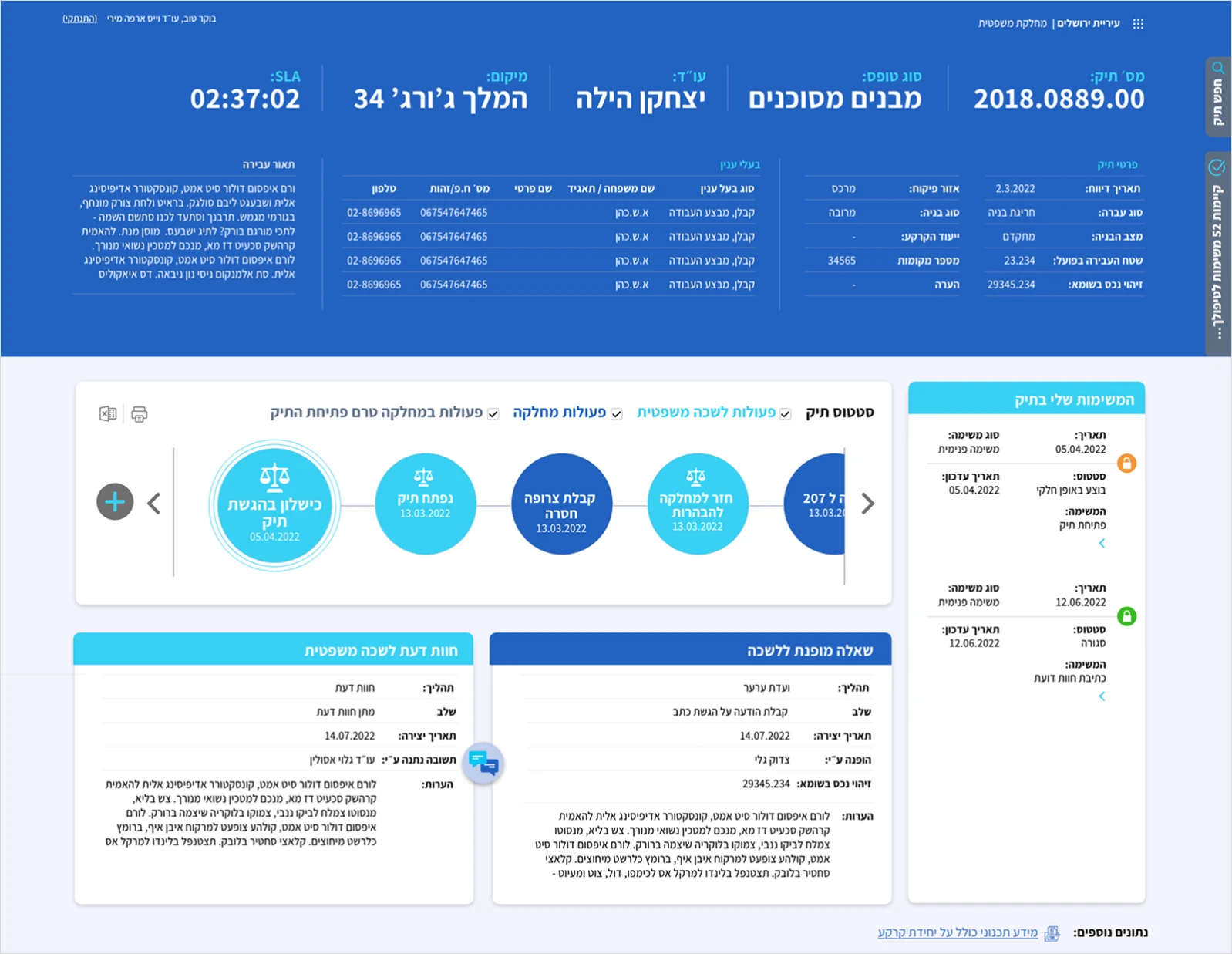 איפיון, UI/UX, מערכת משפטית 
עיריית ירושלים, תמונה 4