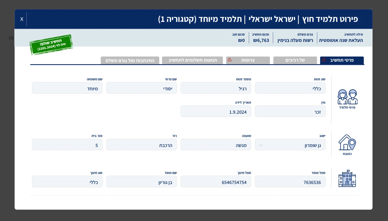 איפיון, UI/UX, מבט לחינוך
עיריית ירושלים, תמונה 71