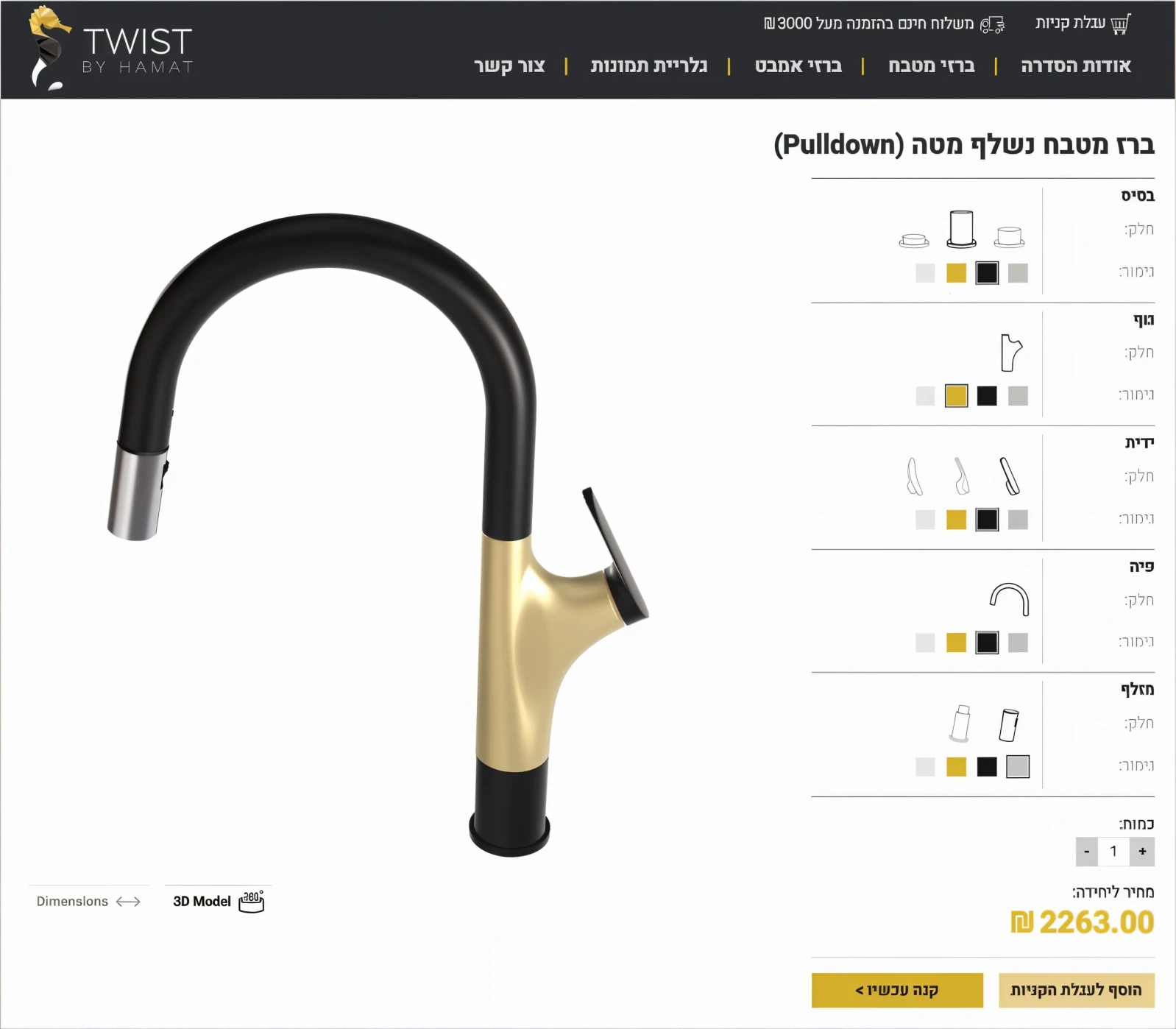 איפיון, UI/UX, פיתוח, חמת Twist, תמונה 75