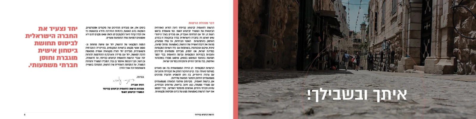 תדמית חברות, מצגות ודוחות, מיתוג הרשות לביטחון קהילתי, תמונה 123