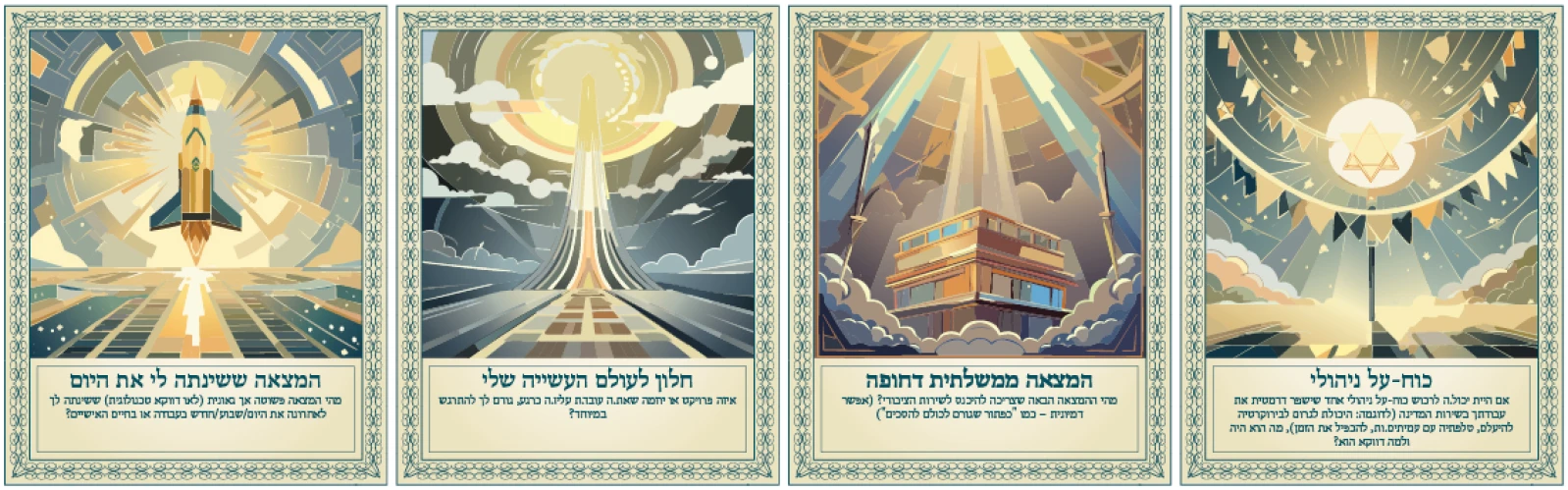תדמית חברות, מצגות ודוחות, מעגלי שיח פעילות, תמונה 141