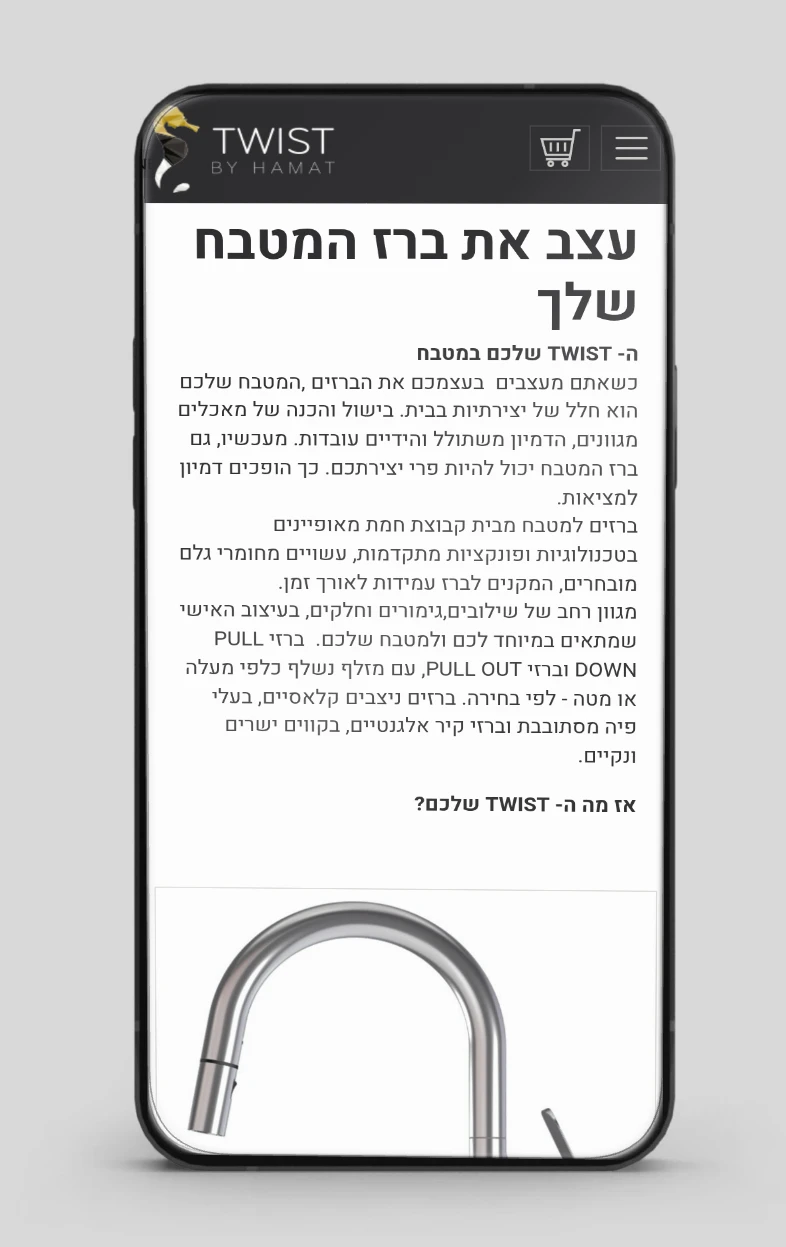 איפיון, UI/UX, פיתוח, חמת Twist, תמונה 74-2