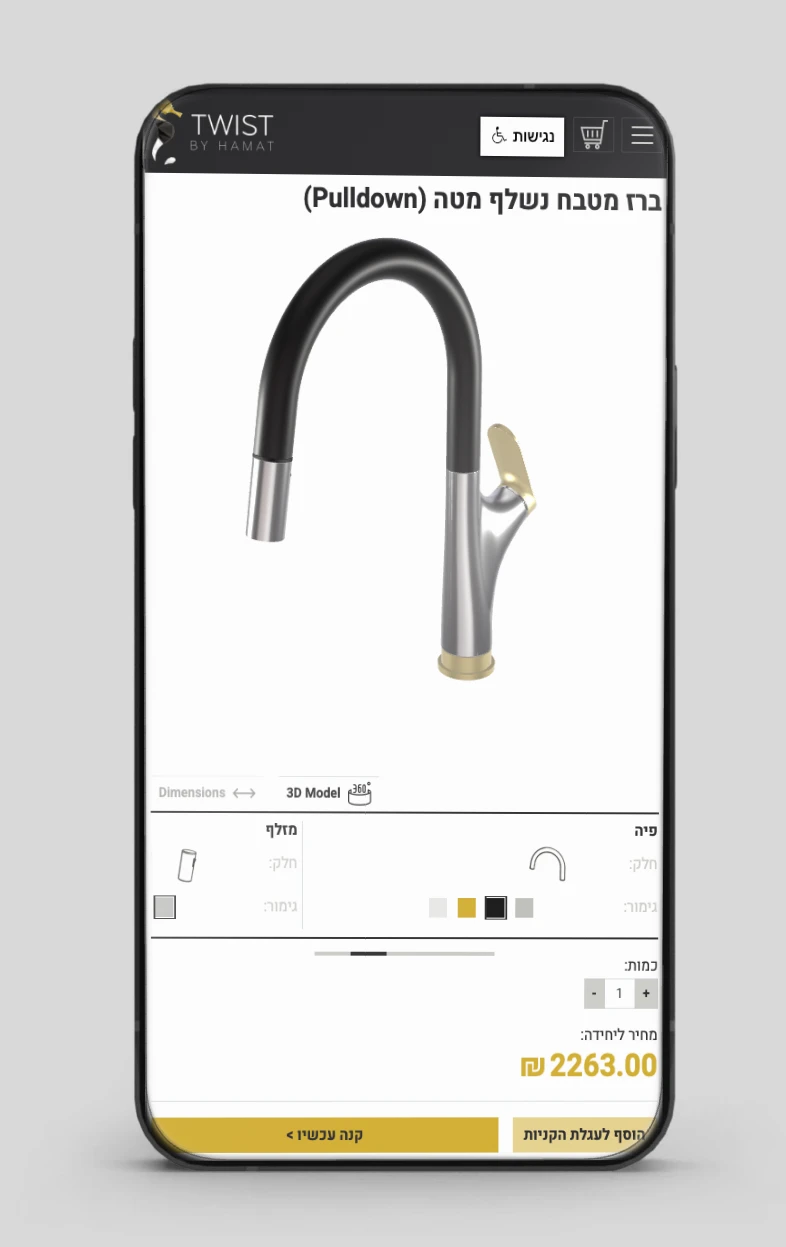 איפיון, UI/UX, פיתוח, חמת Twist, תמונה 74-3