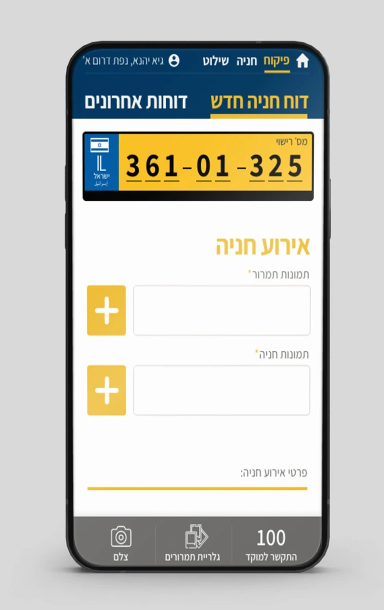 איפיון, UI/UX, מערכת שיטור ופיקוח
עיריית ירושלים, תמונה 21-3