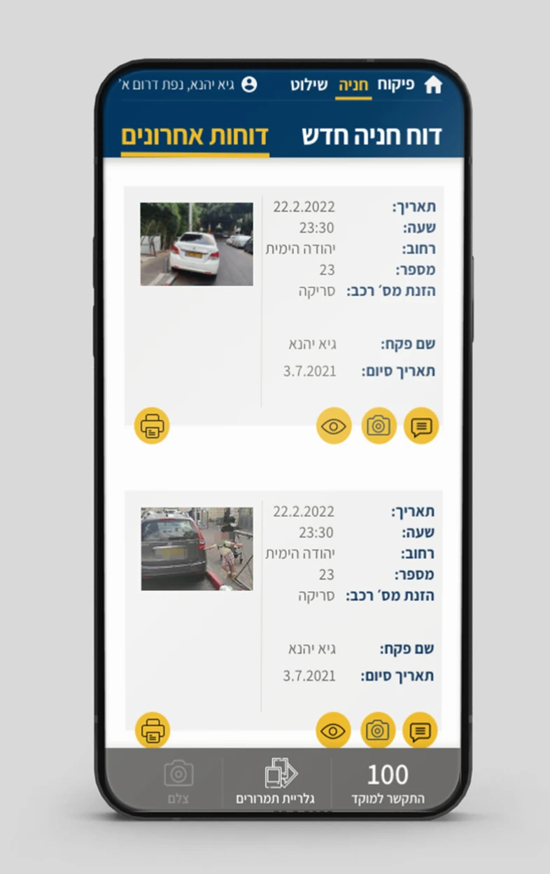 איפיון, UI/UX, מערכת שיטור ופיקוח
עיריית ירושלים, תמונה 22-1