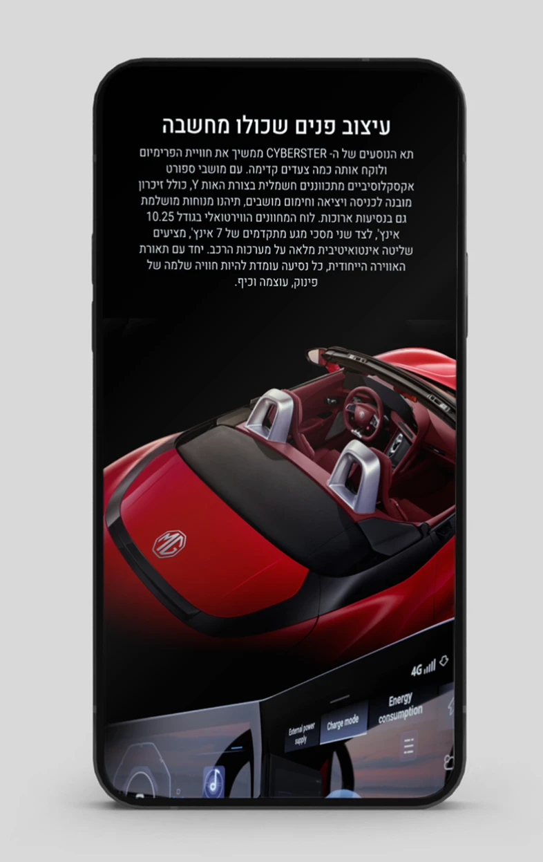 איפיון, UI/UX, MG CYBERSTAR, תמונה 36-2