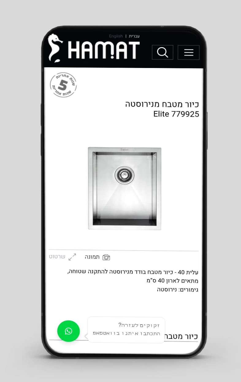 איפיון, UI/UX, פיתוח, חמת, תמונה 50-3